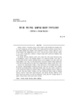핸드벨&amp;#8228;핸드챠임&amp;#8228;붐웨커를 활용한 기악지도방안 : 초등학교 5, 6학년을 중심으로