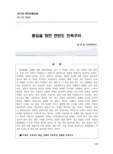 통일을 향한 한반도 민족주의