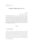 시각장애인의 여가활동에 영향을 미치는 요인