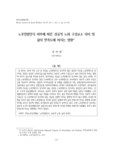 노후연령인식 여부에 따른 성공적 노화 구성요소 차이 및 삶의 만족도에 미치는 영향