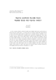 학습부진 초등학생의 학교생활 적응과 학습활동 향상을 위한 미술치료 사례연구