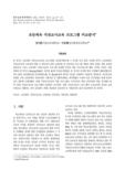 초등체육 직전교사교육 프로그램 비교분석