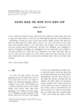초등체육 발전을 위한 체육학 연구의 동향과 과제