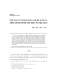 다양한 특성을 지닌 학생을 위한 과학 프로그램 개발 및 적용 연구
