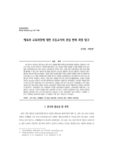 체육과 교육과정에 대한 초등교사의 관심 변화 과정 탐구