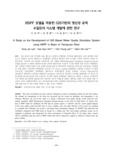 HSPF 모델을 적용한 GIS기반의 영산강 유역 수질모의 시스템 개발에 관한 연구