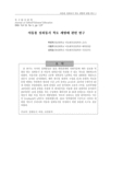 아동용 성취동기 척도 개발에 관한 연구