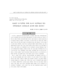 KAIST 조기진학을 위해 초고속 속진학습을 받은 과학영재들의 성취정도와 효과에 대한 종단연구