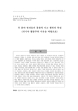 각 분야 영재들의 통찰적 사고 행위의 특성