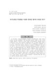 뇌기능영상 측정법을 이용한 영재성 평가의 타당성 연구