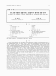 MCJ를 이용한 공항서비스 품질지수 평가에 관한 연구