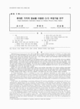 휴대폰 기지국 정보를 이용한 O/D 추정기법 연구