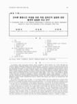 단속류 통행시간 추정을 위한 적정 집락간격 결정에 관한 통계적 방법론 비교 연구