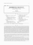 항공장애물관리규정 개선을 위한 연구