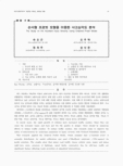 순서형 프로빗 모형을 이용한 사고심각도 분석