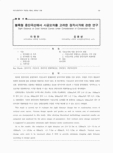 볼록형 종단곡선에서 시공오차를 고려한 정지시거에 관한 연구