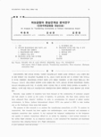 허브공항의 환승연계성 분석연구