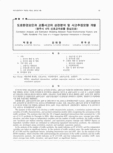 도로환경요인과 교통사고의 상관분석 및 사고추정모형 개발