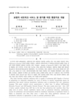 보행자 네트워크 서비스 질 평가를 위한 통합지표 개발