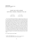 마음챙김 명상이 인문계 고등학생의 심리적 행복감, 자아존중감, 자아효능감에 미치는 효과
