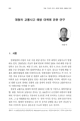대형차 교통사고 예방 대책에 관한 연구