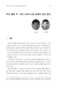 무인 불법 주ㆍ정차 단속시스템 효율적 운영 방안