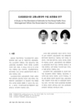 도로점용공사장 교통소통대책 수립 표준품셈 연구