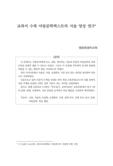 교과서 수록 아동문학텍스트의 서술 양상 연구