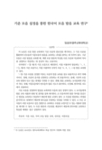 기준 모음 설정을 통한 한국어 모음 발음 교육 연구
