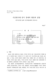 시진핑시대 중국 경제의 현안과 전망