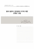 범죄 발생의 경비업체 주가에 대한 선행성 고찰