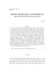 정치리더의 레토릭을 통해 본 이미지회복전략 분석