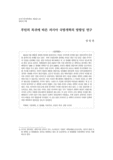 푸틴의 복귀에 따른 러시아 국방개혁의 방향성 연구