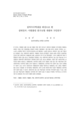 성적우수학생을 대상으로 한 상위인지-시험불안 연구모형 개발과 구인연구