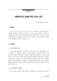 사회복지사의 급여에 관한 미시사 연구