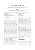 VMS 자동제어 알고리즘 설계