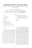 동화상전광판이 야간운전자의 시지각에 미치는 특성분석