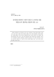 유아통합 환경에서 사회적 통합 및 교과과정 통합 방법으로써 협동학습 활용에 관한 소고