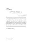 전자 바우처의 실행과 보육의 질