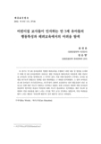 어린이집 교사들이 인식하는 만 5세 유아들의 행동특성과 배려교육에서의 어려움 탐색