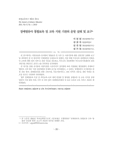 장애영유아 통합보육 및 교육 지원 기관의 운영 실태 및 요구