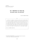 정서&amp;#8228;행동문제를 가진 아동을 위한 특수교육학 중심의 지원 방향 탐색