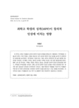 과학고 학생의 성격(16PF)이 창의적 인성에 미치는 영향