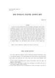 롯데 자이언츠의 (부산지방) 정치학적 함의