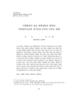 사회불안이 높은 대학생들의 불안과 사후반추사고에 자기심상 조작이 미치는 영향