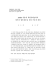 ADHD 아동의 학업수행능력과 아버지 양육특성들 간의 구조적 관계