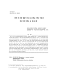 취학 전 기관 경험에 따른 초등학교 2학년 아동의 학업성취 만족도 및 정서문제