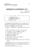 화학올림피아드와 화학영재의 지도