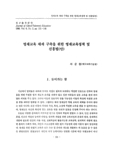 영재교육 체제 구축을 위한 영재교육정책 및 진흥법(안)