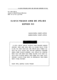 사고양식과 학업성취의 관계에 대한 과학고생과 일반학생의 차이